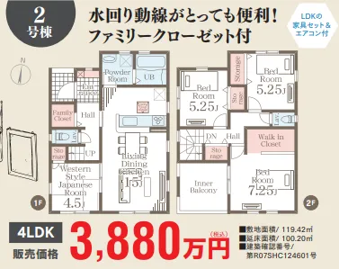 2号棟 4LDK  3,880万円(税込)