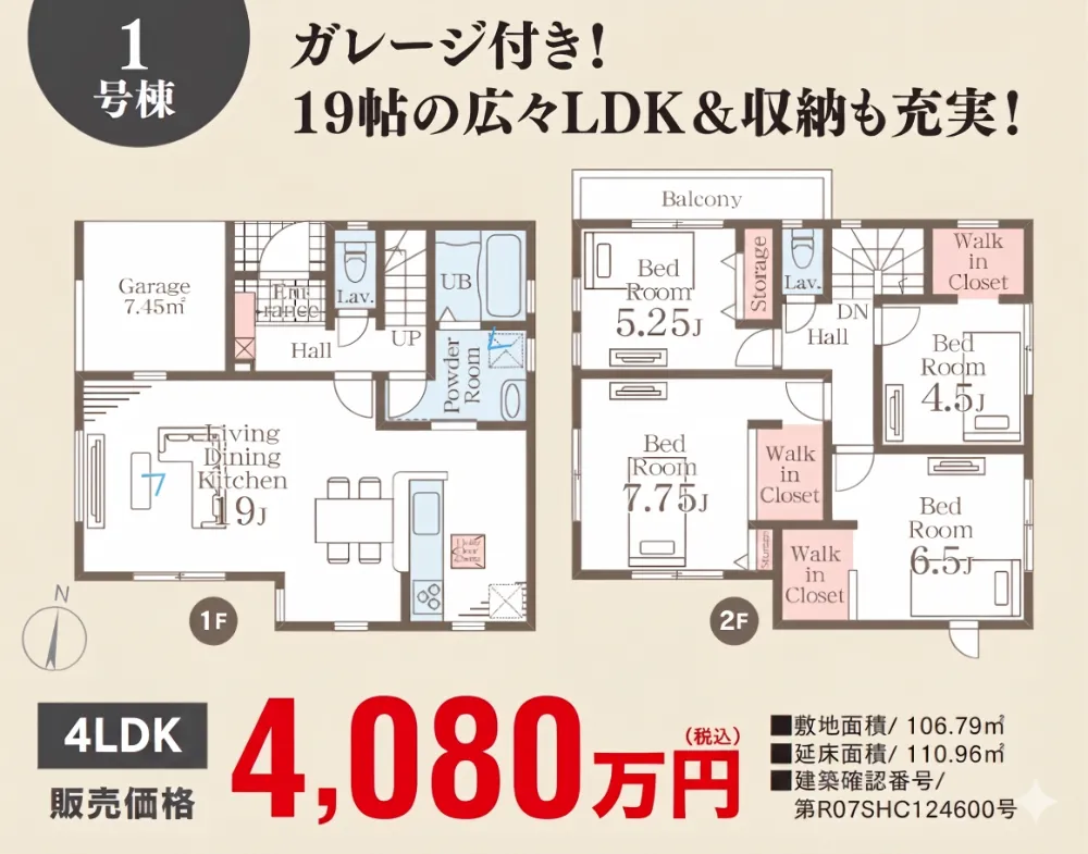 1号棟 4LDK  4,080万円(税込)