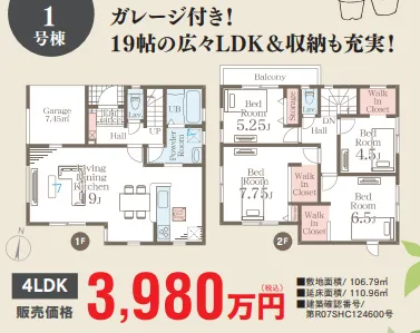1号棟 4LDK  3,980万円(税込)