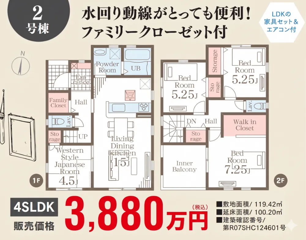 2号棟 4LDK  3,880万円(税込)