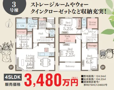 2号棟 4SLDK  3,480万円(税込)