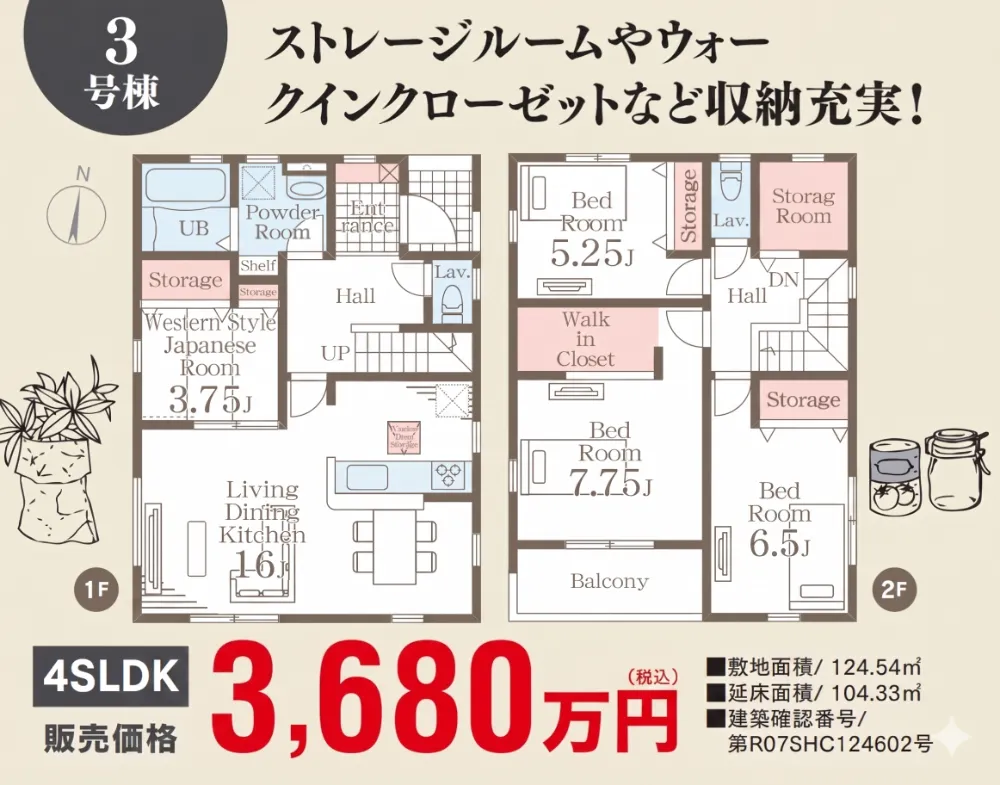 2号棟 4SLDK  3,680万円(税込)